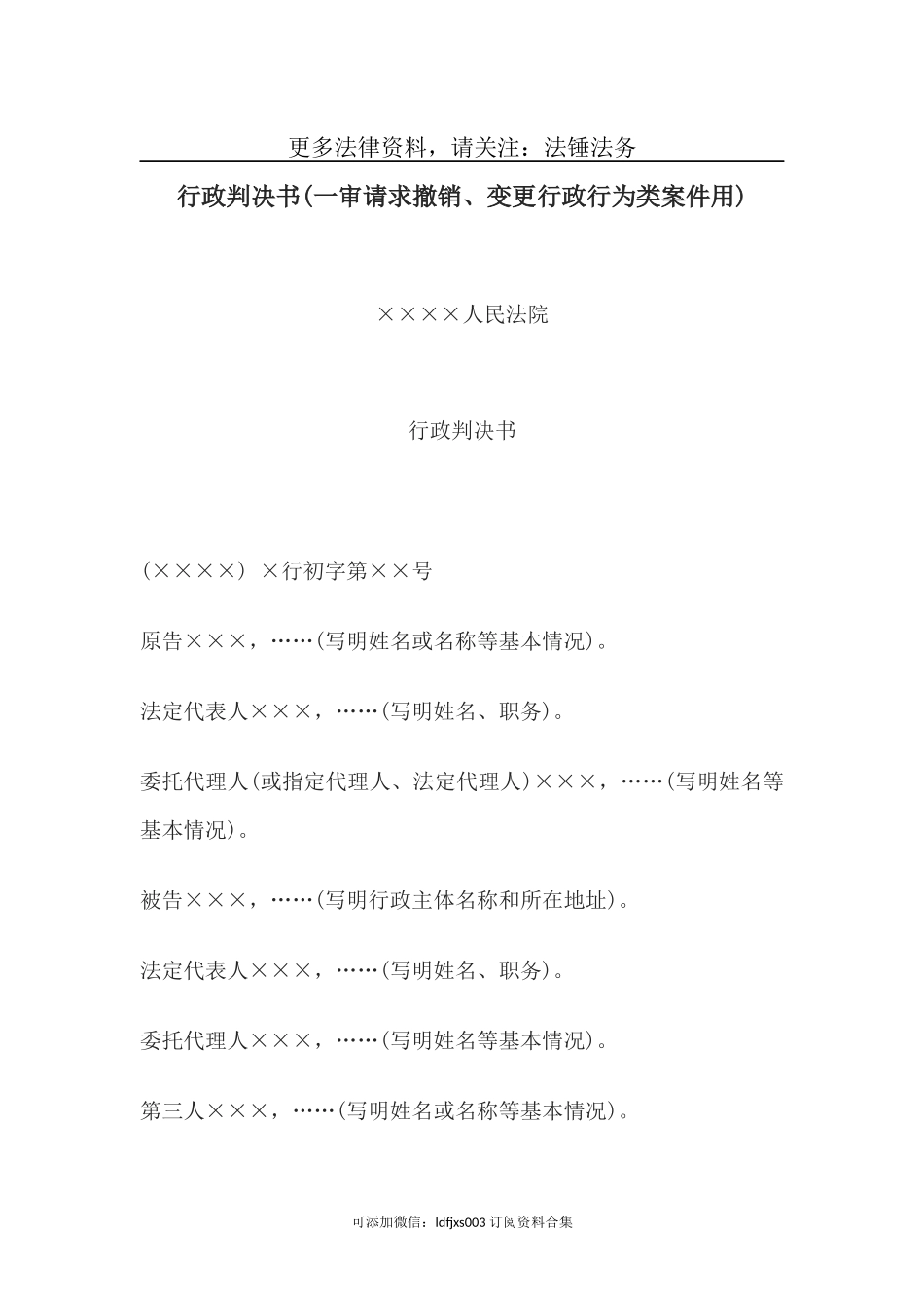 申请书(当事人申请承认和执行外国法院生效判决、裁定或仲裁裁决用-.doc_第1页