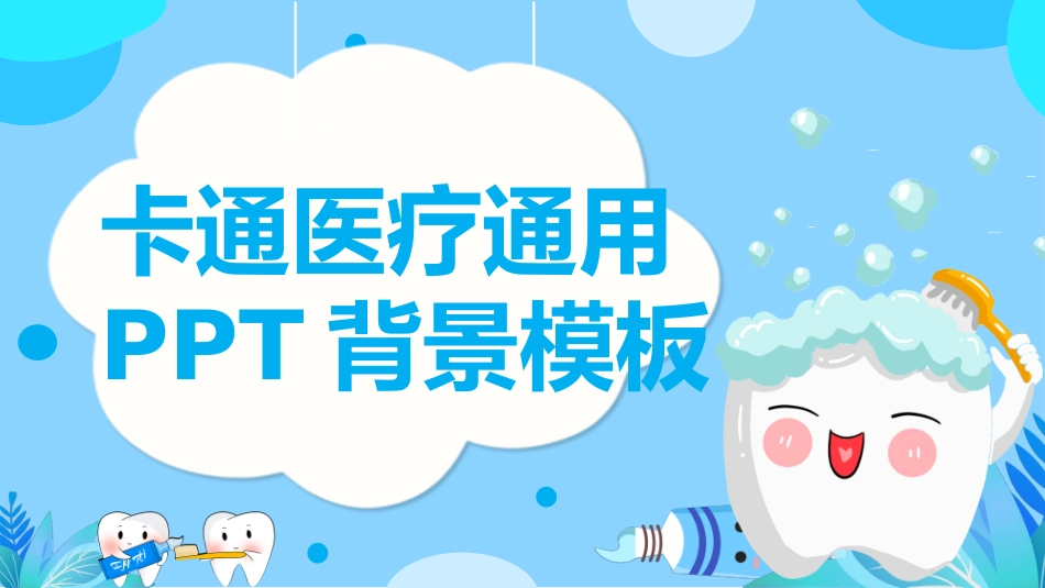医学医疗ppt模版系列ppt (29).pptx_第1页