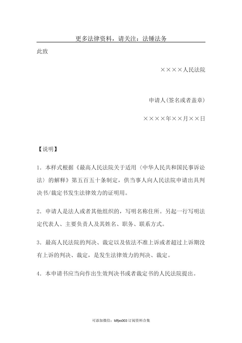 申请书(申请证明判决书或者裁定书的法律效力用)-.doc_第2页