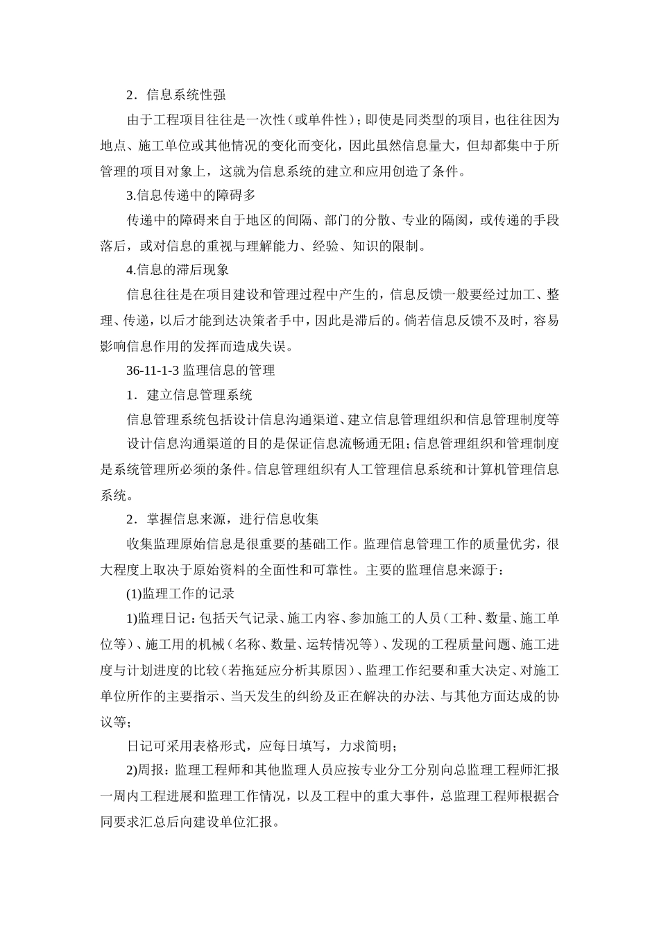 36-11 监理信息与监理档案管理.doc_第2页