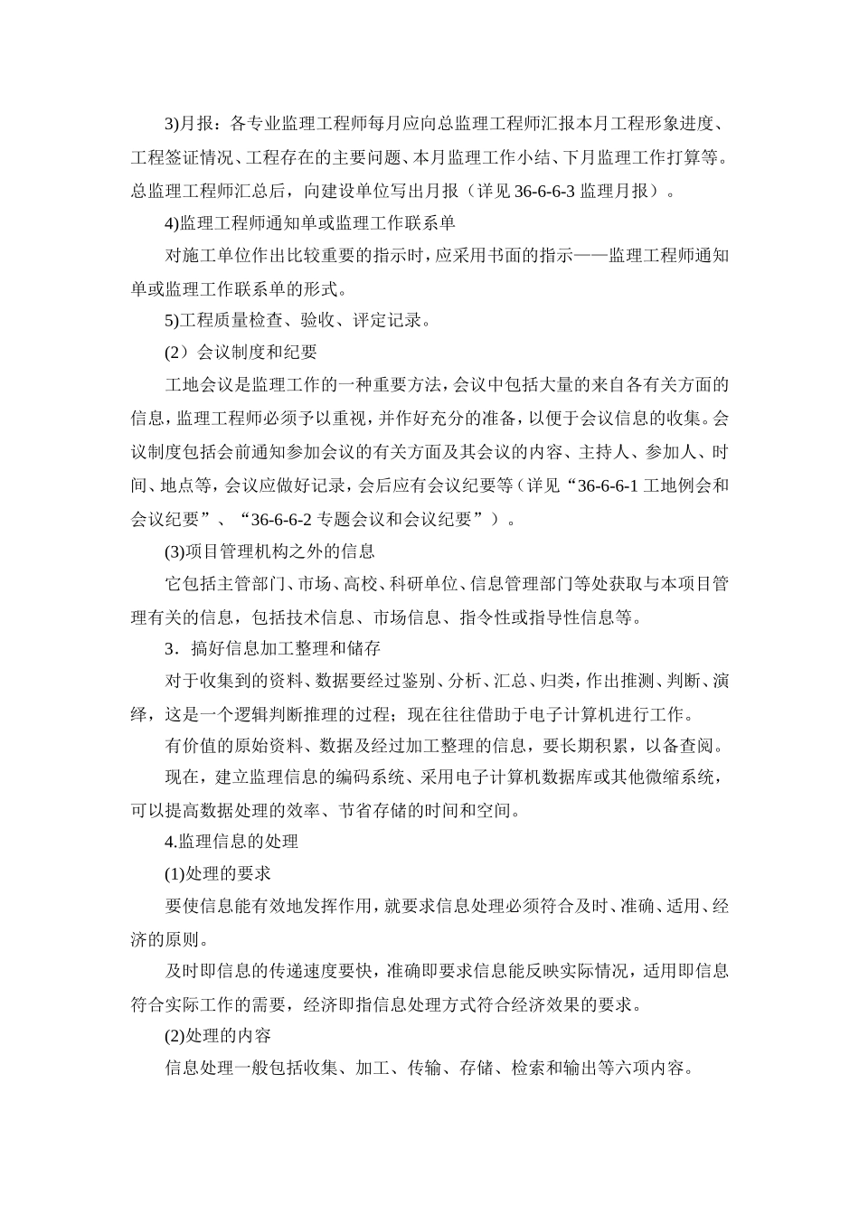 36-11 监理信息与监理档案管理.doc_第3页