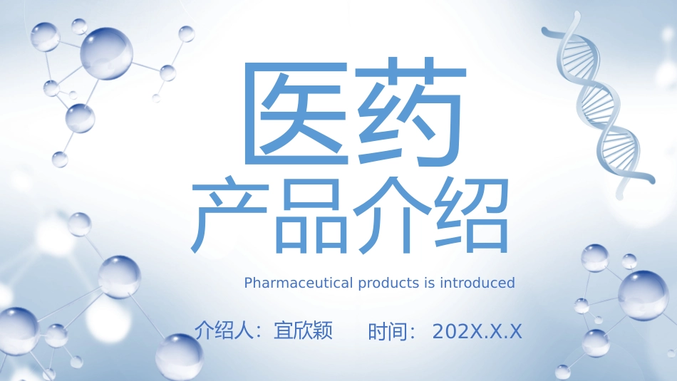 医学医疗ppt模版系列ppt (35).pptx_第1页