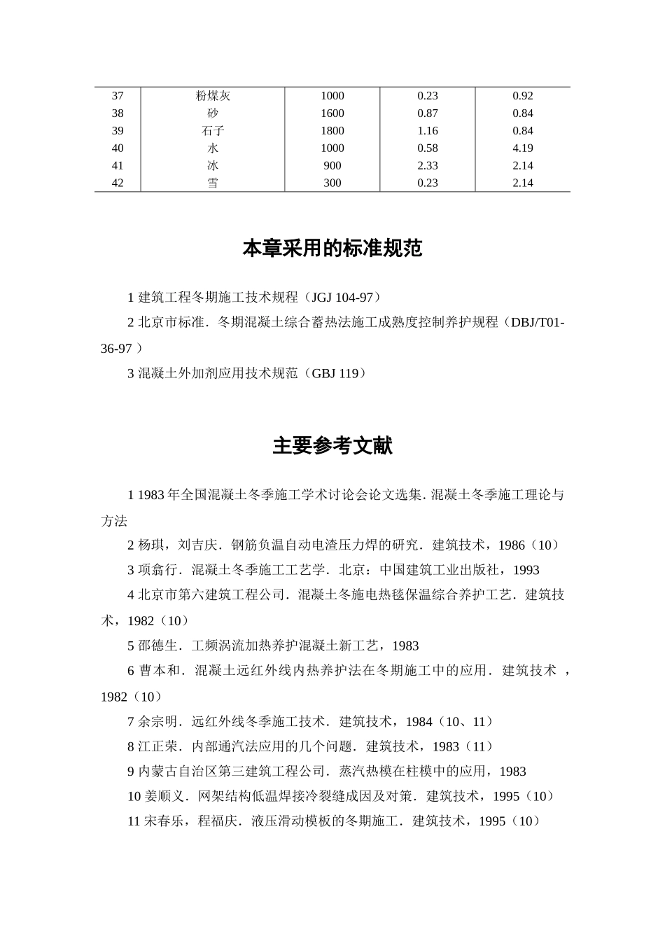 附录 建筑材料热物理性能计算参数.doc_第2页