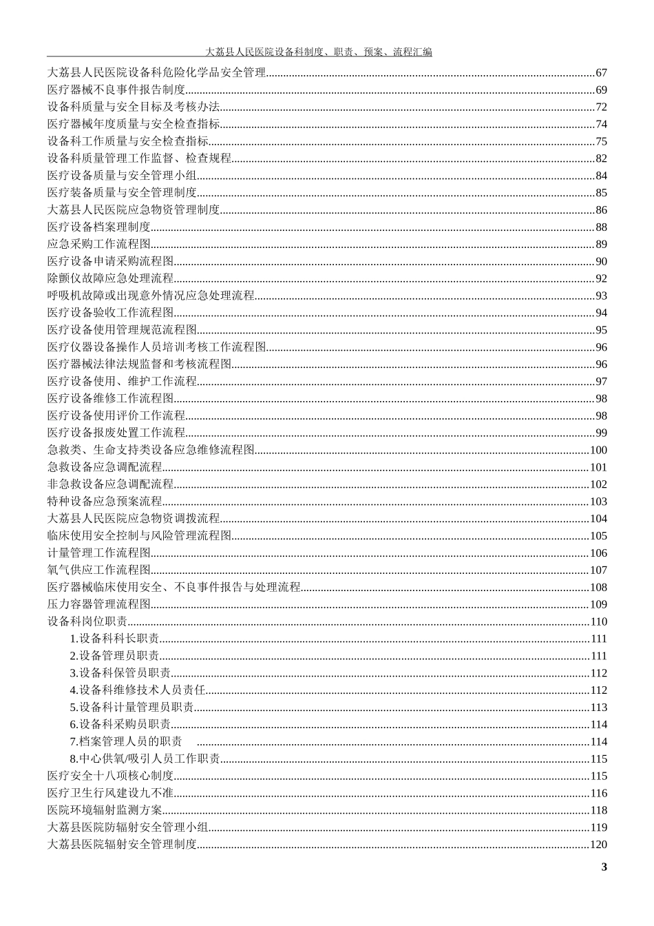 、医院设备科制度、职责、预案、流程图.doc_第3页