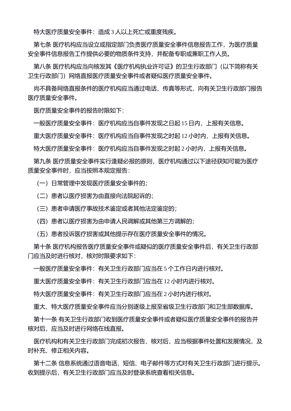_________________________________________________________________(1).doc_第2页