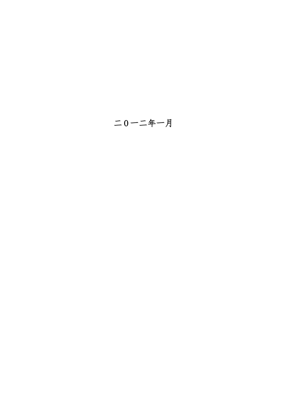 __医院三甲复审全员应知应会手册(确定版).doc_第2页