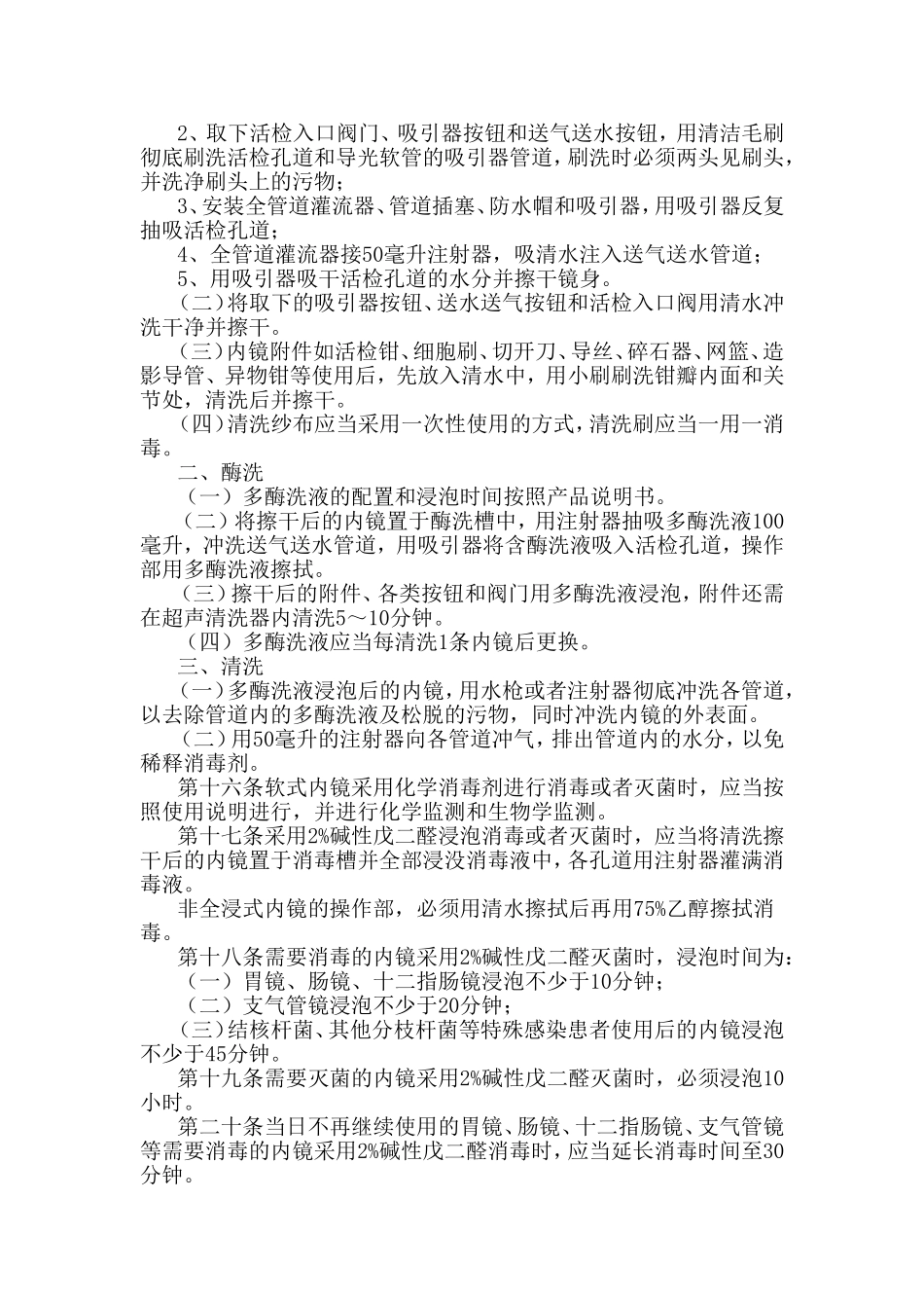 《内镜清洗消毒技术操作规范(2004年版)》(1).doc_第3页