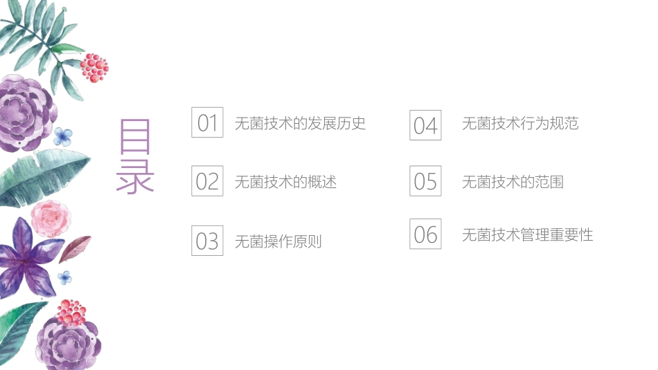 《手术室护理-操作的指南》之无菌技术.ppt_第2页