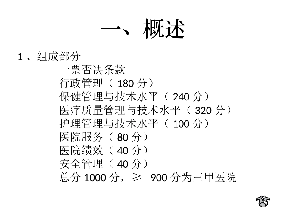 7-潘继红-三级妇幼保健院评审标准解读-护理.ppt_第3页