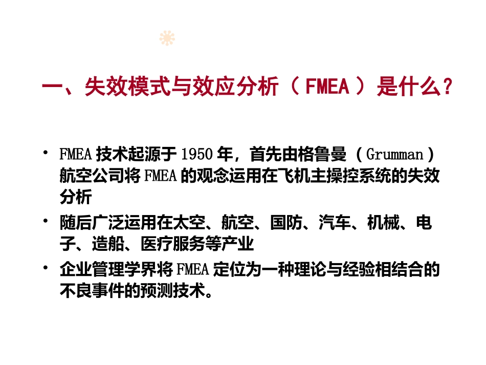 8-黄蝶卿-FMEA与RCA与护理持续质量管理（发学会）(1).ppt_第2页