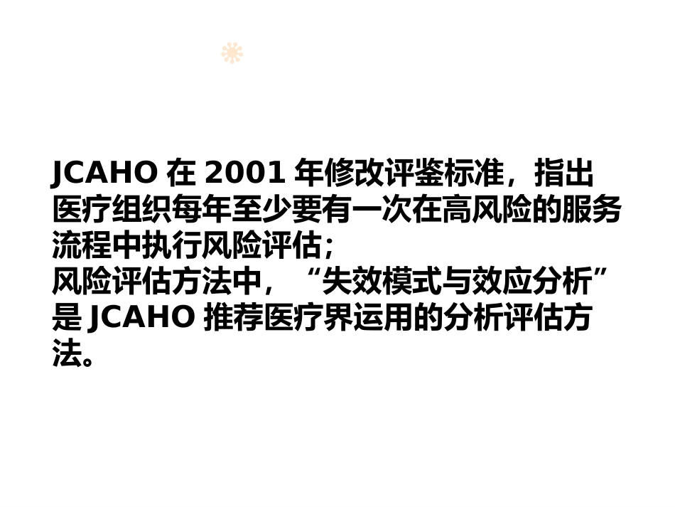 8-黄蝶卿-FMEA与RCA与护理持续质量管理（发学会）(1).ppt_第3页