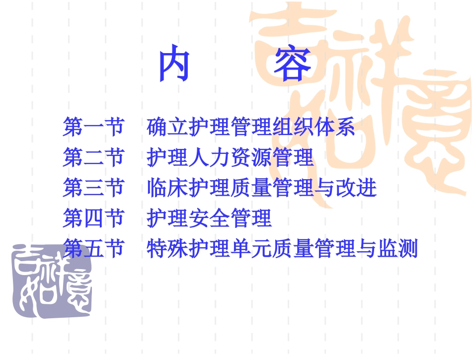 2012新二级医院评审标准_护理管理.ppt_第3页