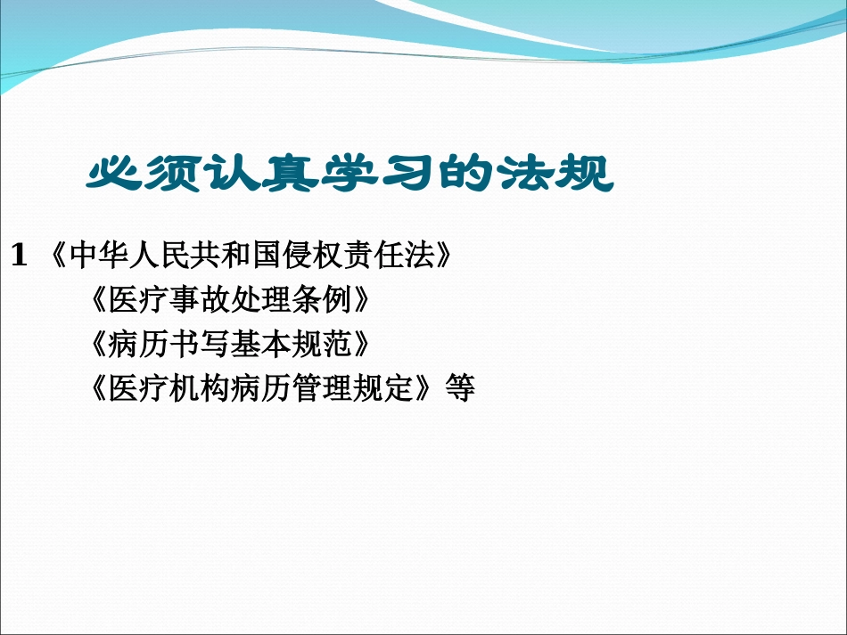 2012新二级医院评审标准解读_病案管理.ppt_第2页