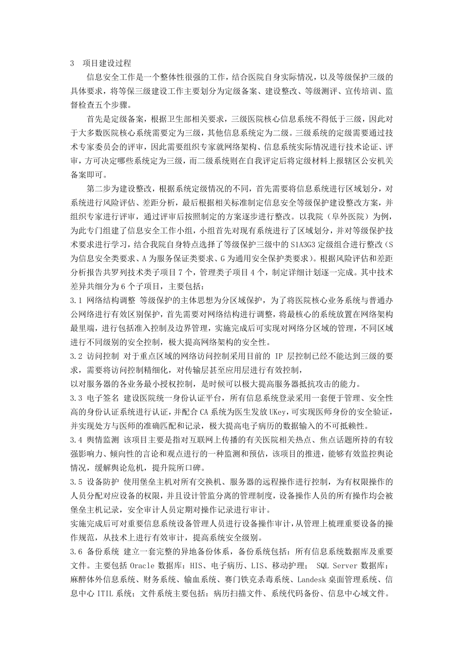 20120505-296 阜外医院信息安全等级保护建设方案.pdf_第2页