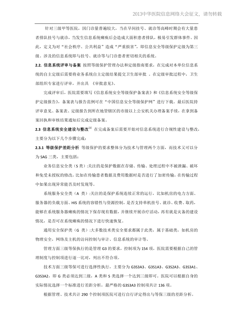 20130514-344 医院信息安全等级保护三级建设流程与要点.pdf_第2页