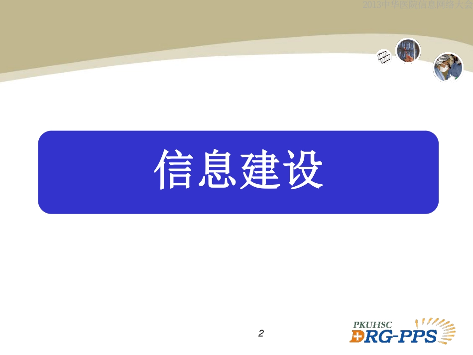 C06-信息采集与诊断相关组（胡牧）.pdf_第2页