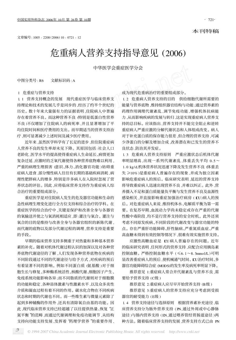 ICU营养指导意见(2006)(1).pdf_第1页