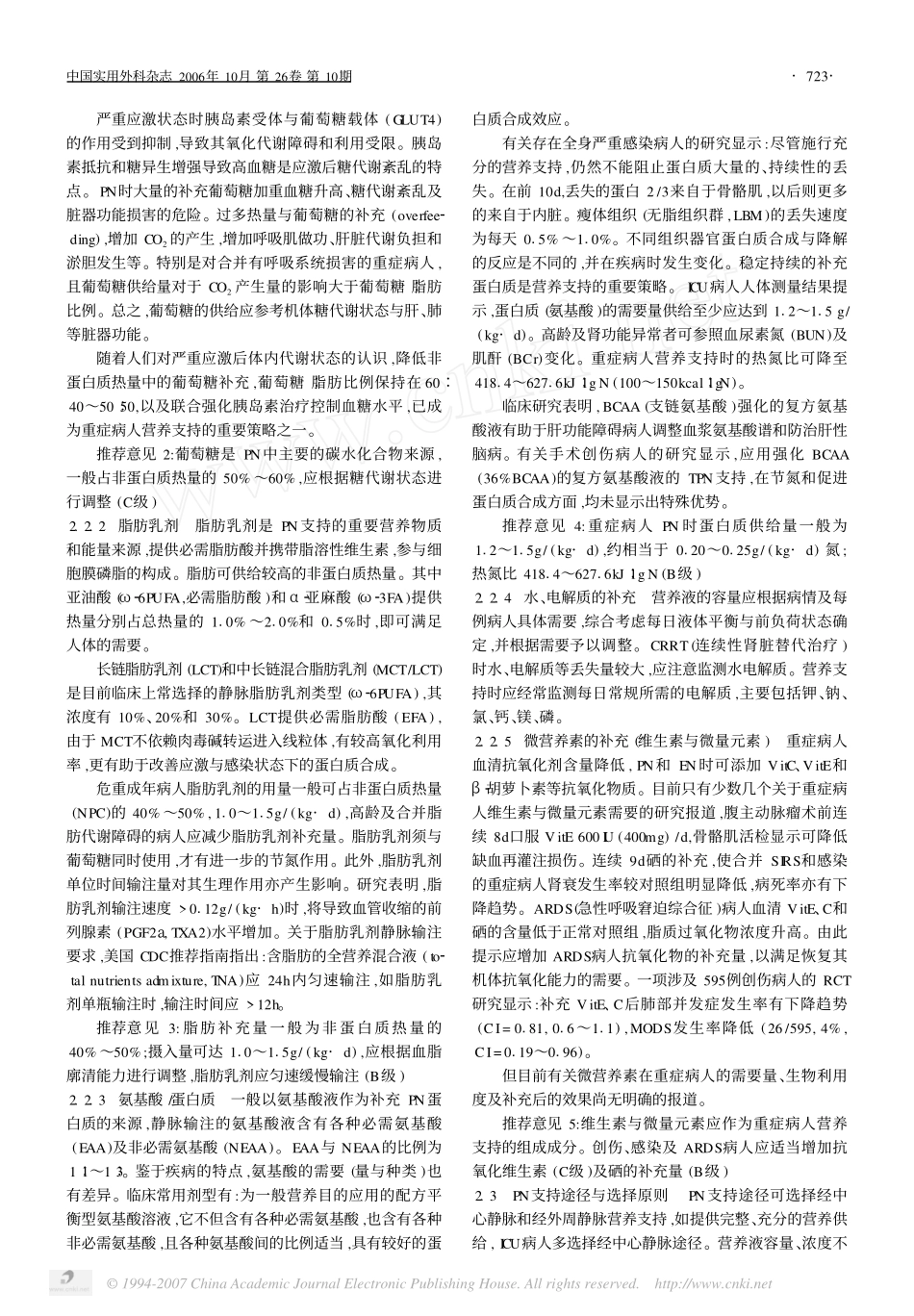 ICU营养指导意见(2006)(1).pdf_第3页