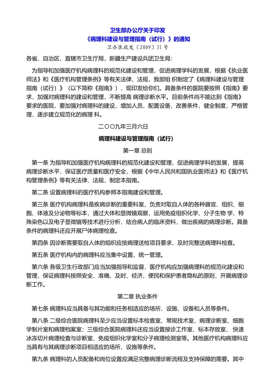 病理科建设与管理指南（试行）(1).doc_第1页