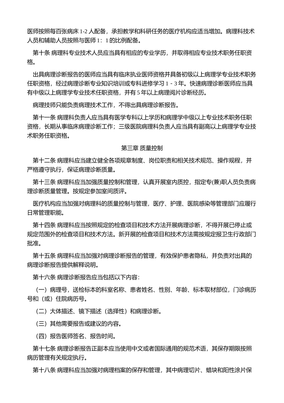 病理科建设与管理指南（试行）(1).doc_第2页