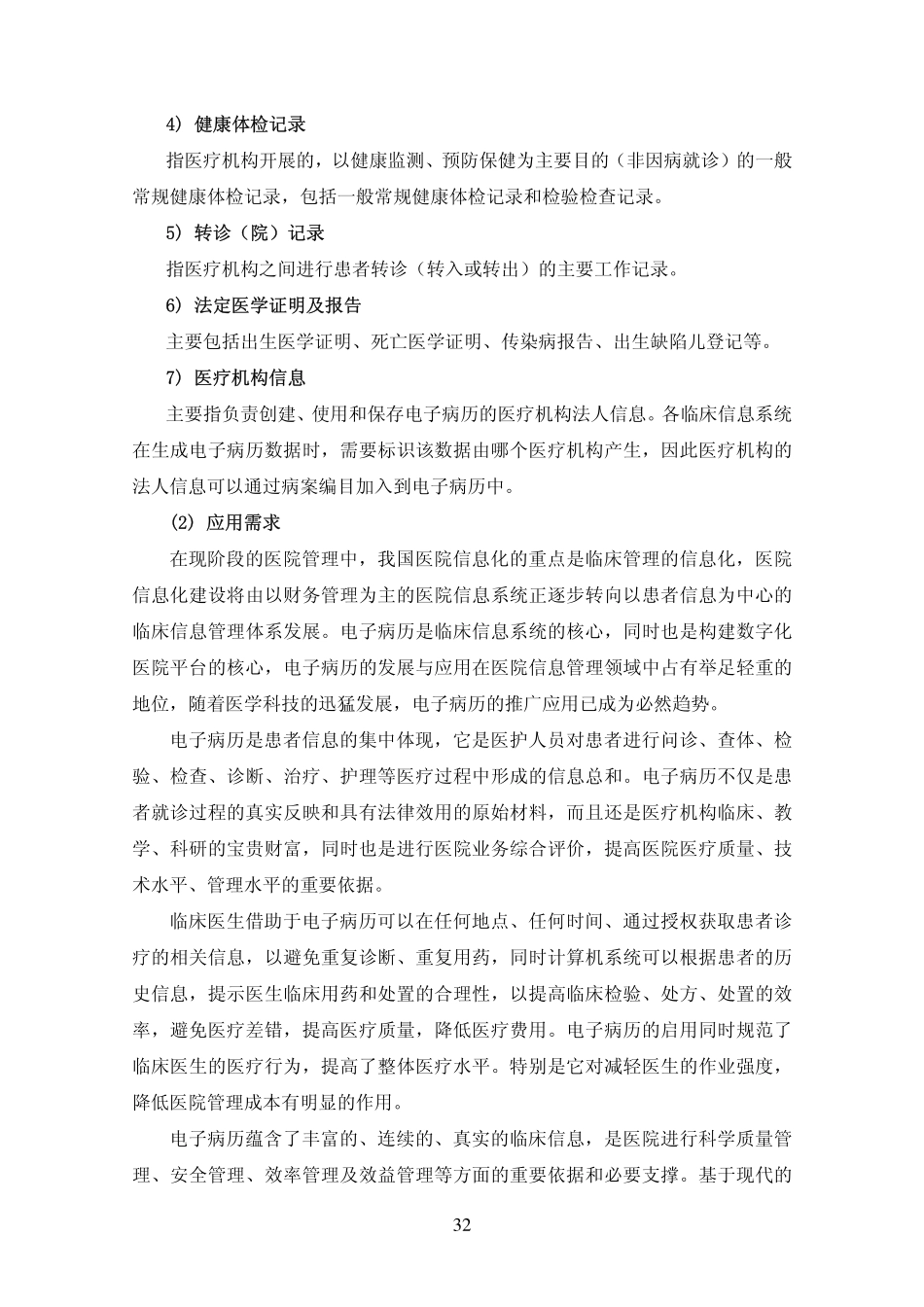 第三章业务需求分析_用户分析(1).pdf_第3页