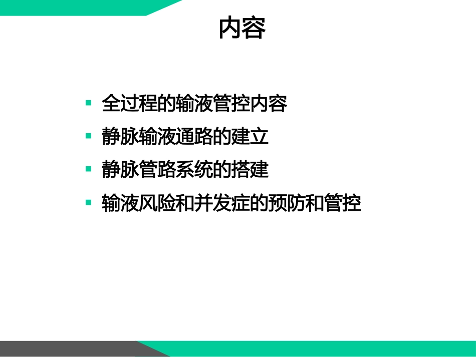 第五：手术室输液系统的整体管控方案.pdf_第3页