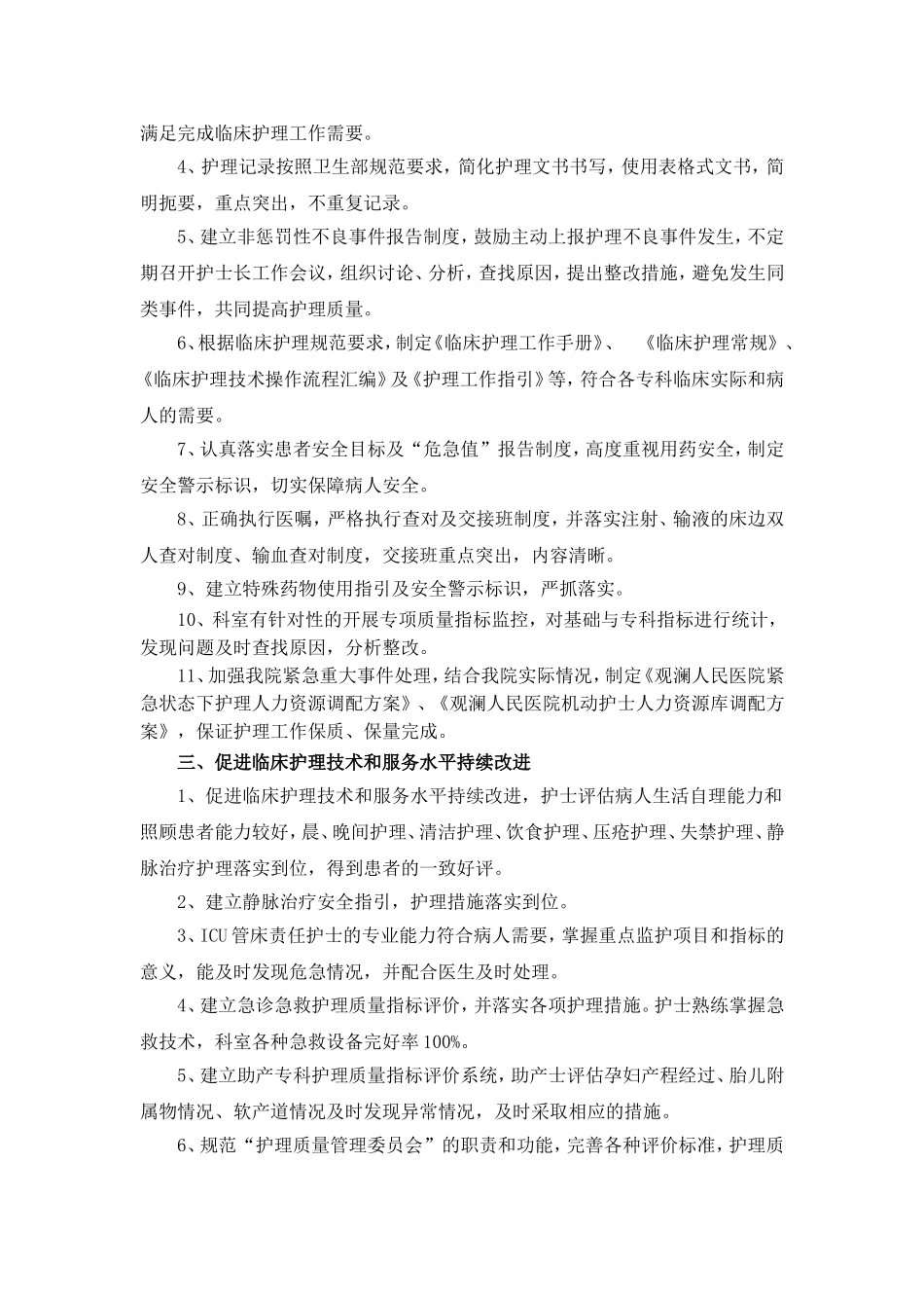 二级医院等级评审护理管理组自评汇总.doc_第2页
