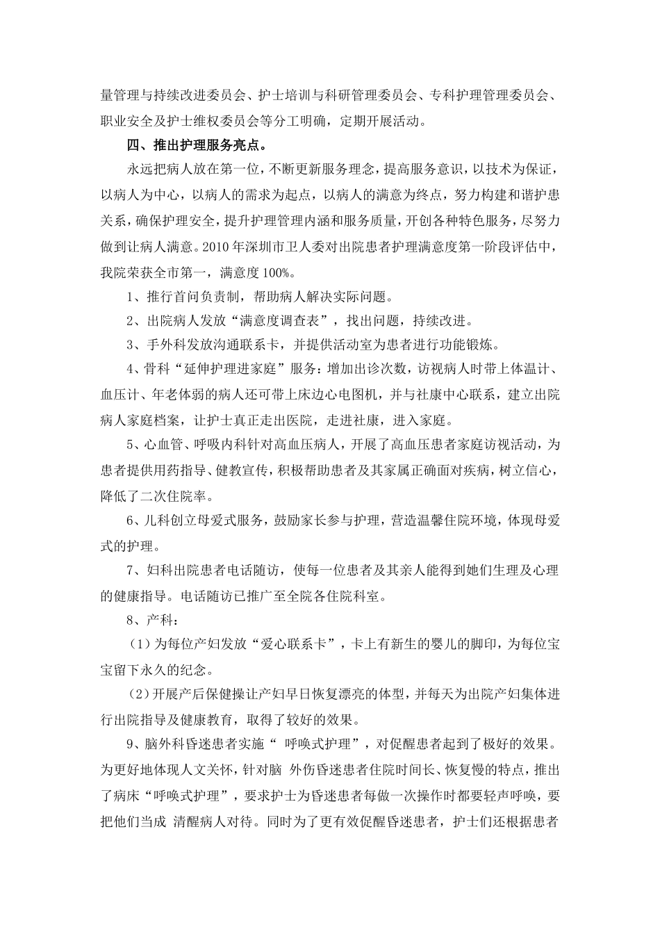 二级医院等级评审护理管理组自评汇总.doc_第3页