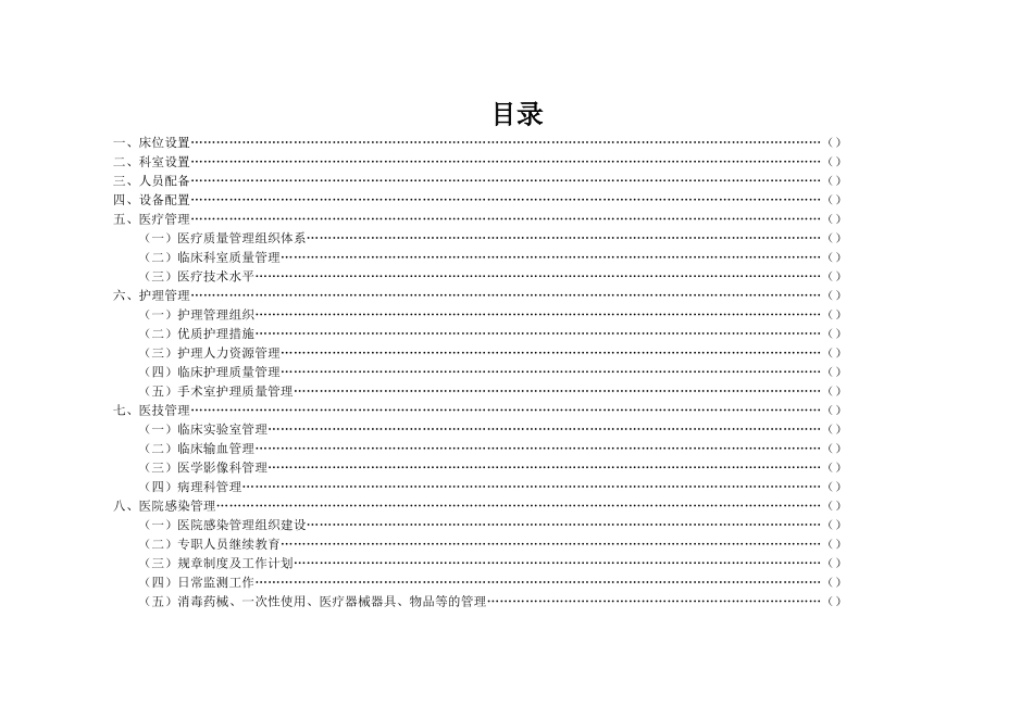 二级医院执业评审细则(2013).doc_第3页