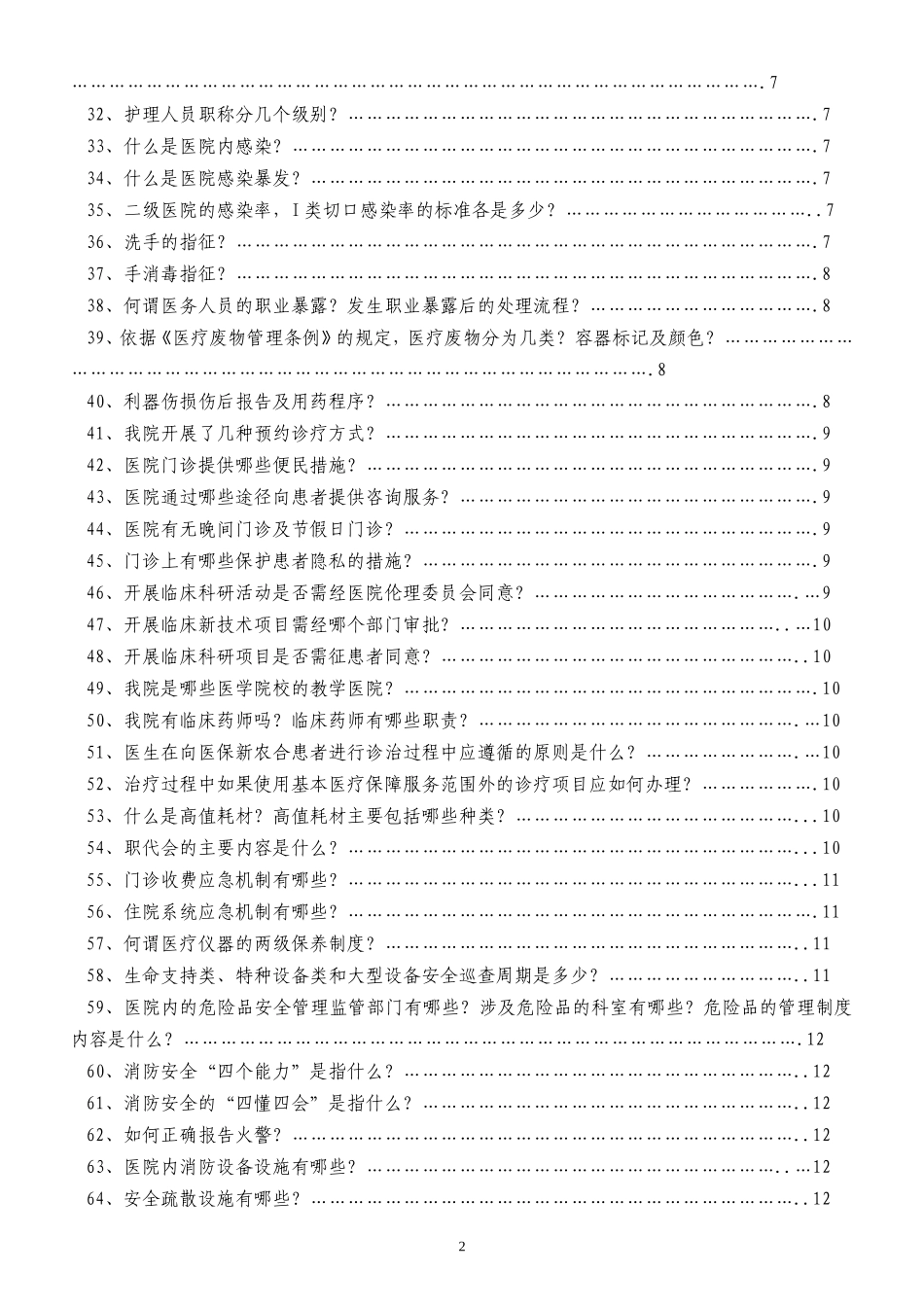 二甲复审应知应会100问(内容).doc_第3页