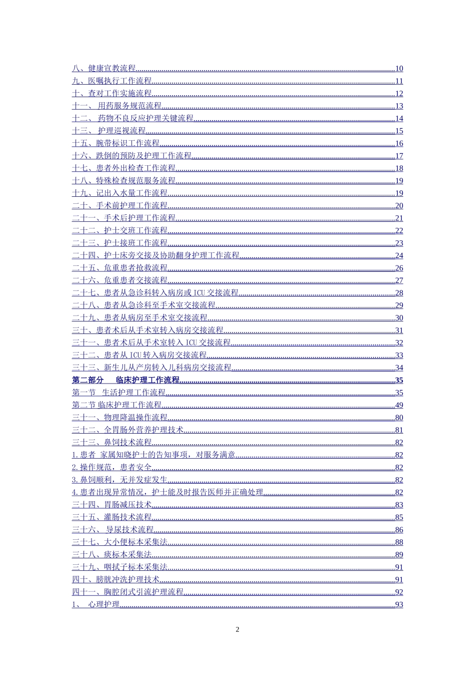二甲三甲医院护理操作流程图工作流程图技术操作流程图汇编 Word(1).doc_第2页