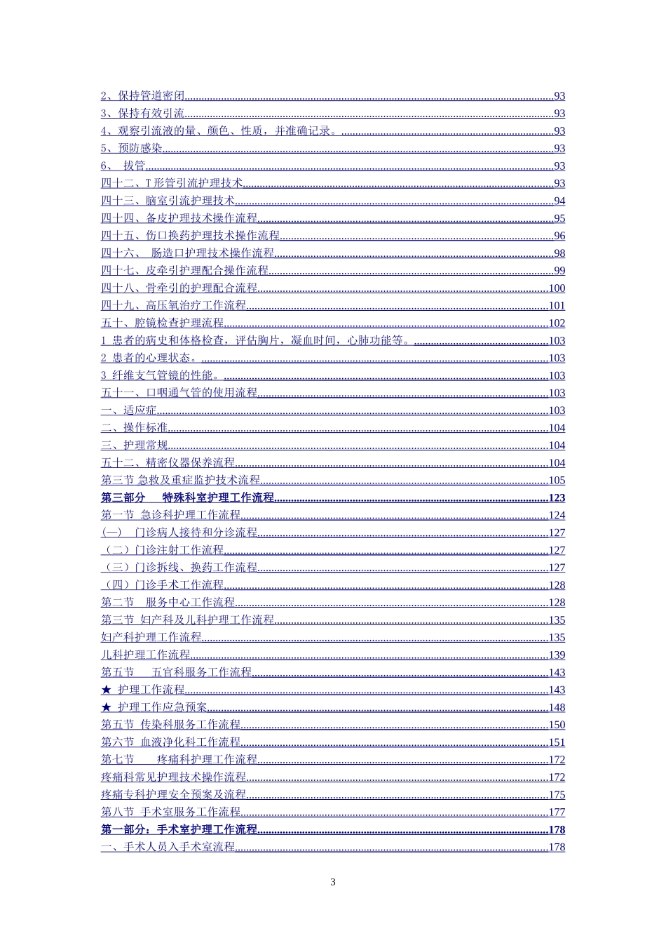 二甲三甲医院护理操作流程图工作流程图技术操作流程图汇编 Word(1).doc_第3页