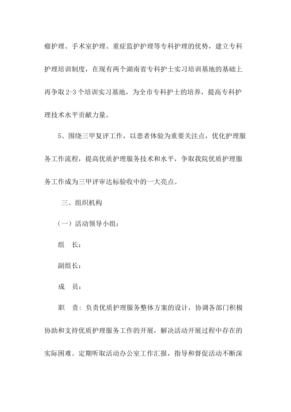 二甲三甲医院优质护理服务规划及实施方案word版.docx_第3页