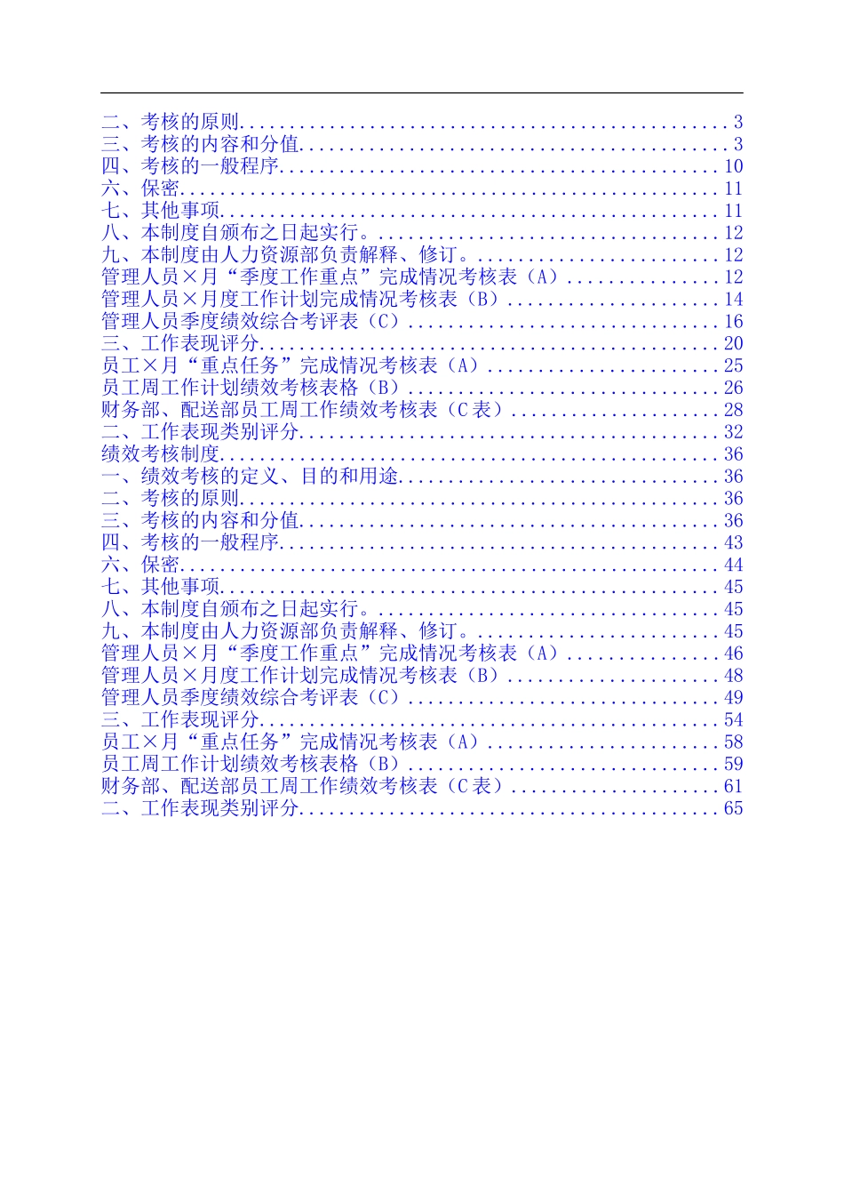 二甲医院二乙医院县级医院年度绩效分配方案及实施细则word版.doc_第2页