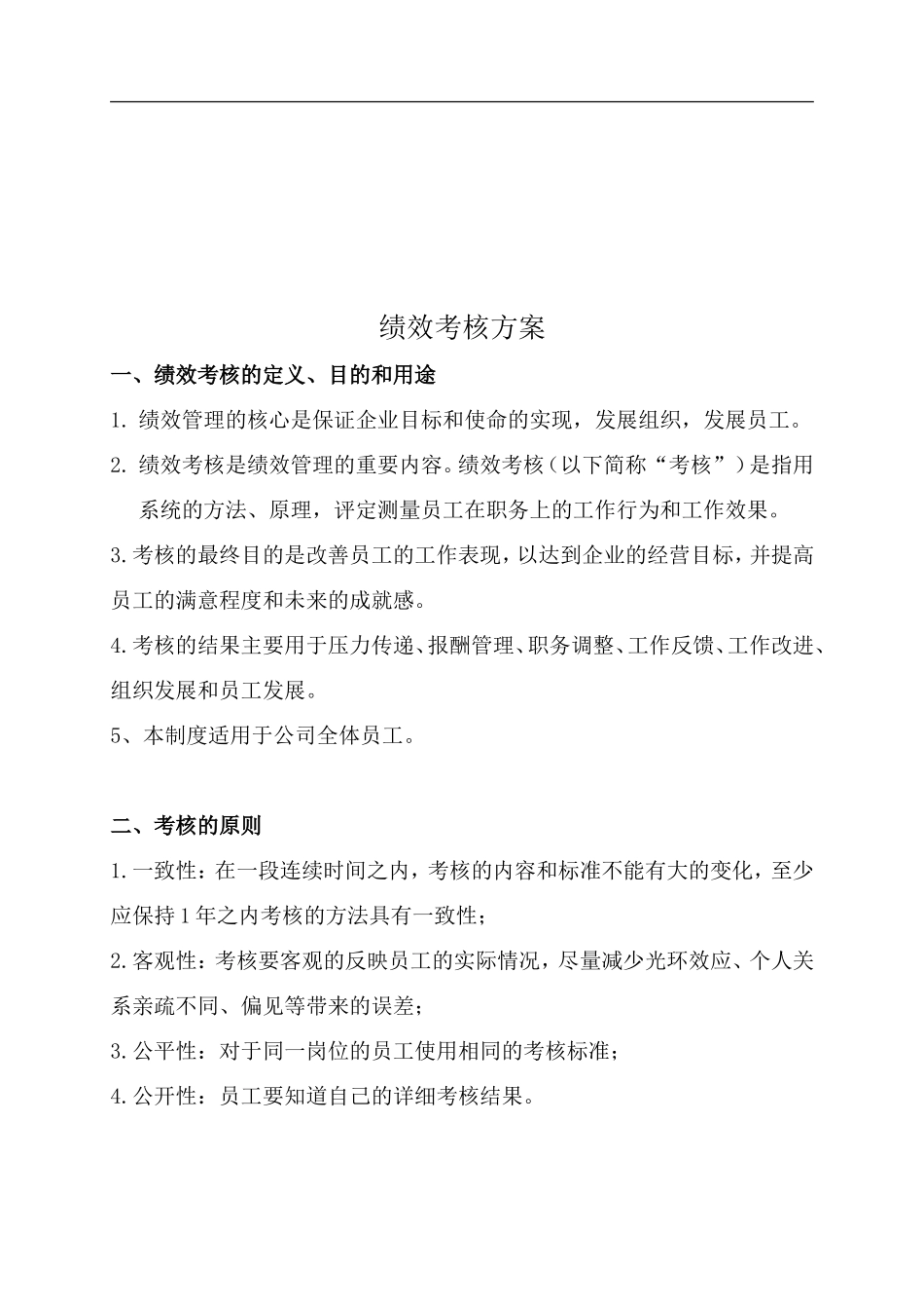 二甲医院二乙医院县级医院年度绩效分配方案及实施细则word版.doc_第3页