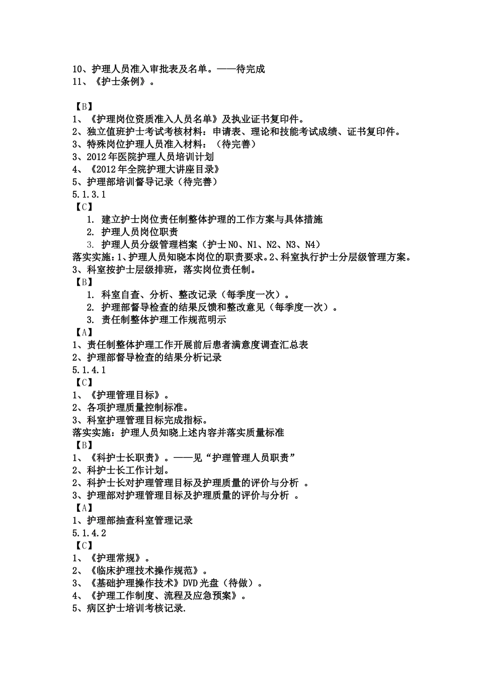 二甲医院复审护理需备材料目录(1).doc_第2页