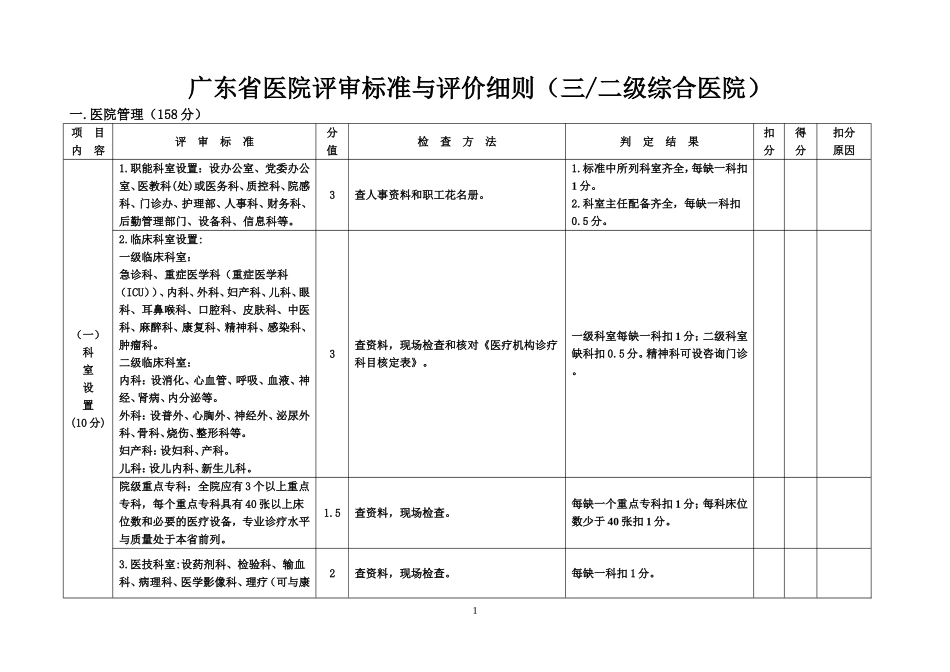 广东省三级医院评审标准与评价细则.doc_第2页