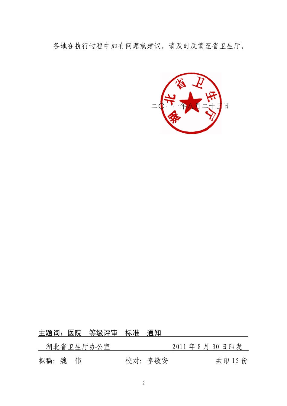 湖北省综合医院评审标准(2011版.pdf_第2页