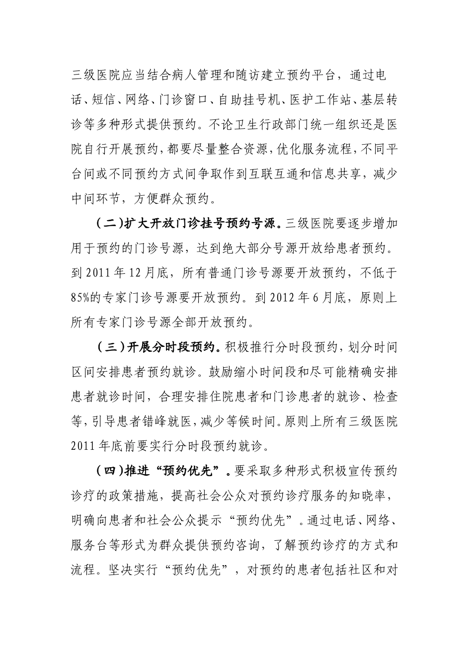 进一步推进预约诊疗服务工作的通知 (1).doc_第2页