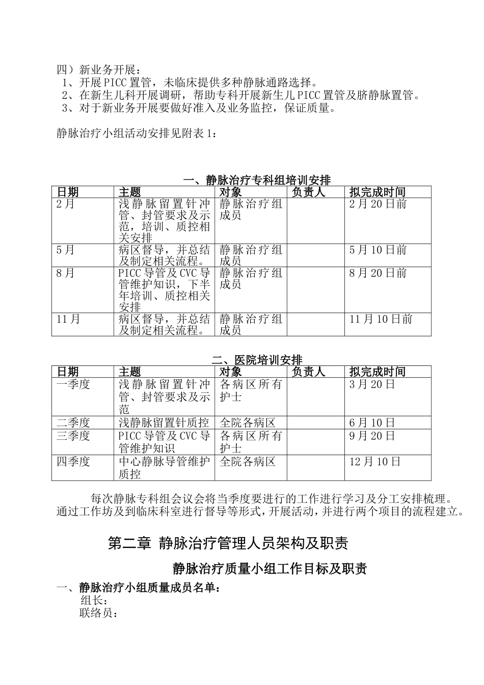 静脉输液治疗护理管理手册制度工作职责质量督查评分标准年度总结.doc_第3页