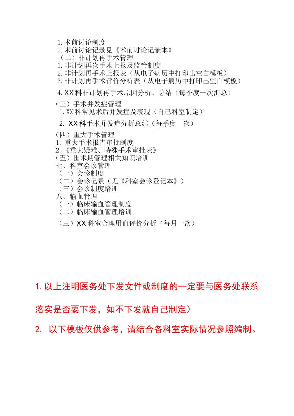 科室三甲医院评审医疗质量与安全持续改进管理资料准备参考模板.doc_第2页