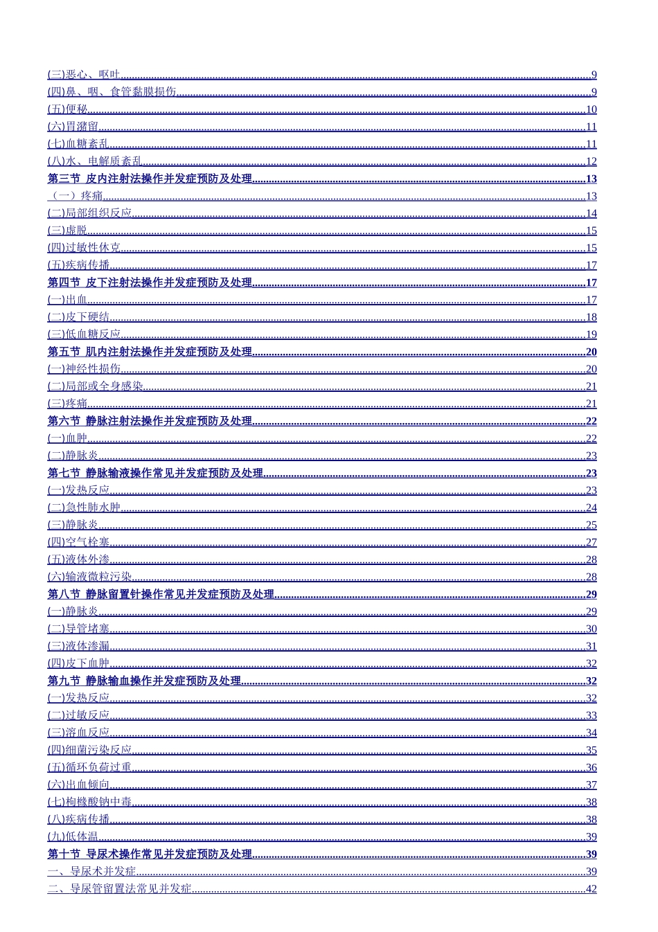 临床护理技术操作常见并发症的预防和处理规范.doc_第2页