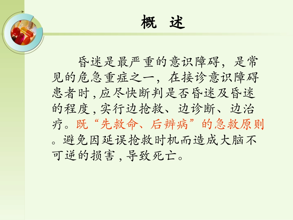 脑出血急诊诊断与处理医院急诊科脑出血急救处理护理培训课件PPT.ppt_第3页