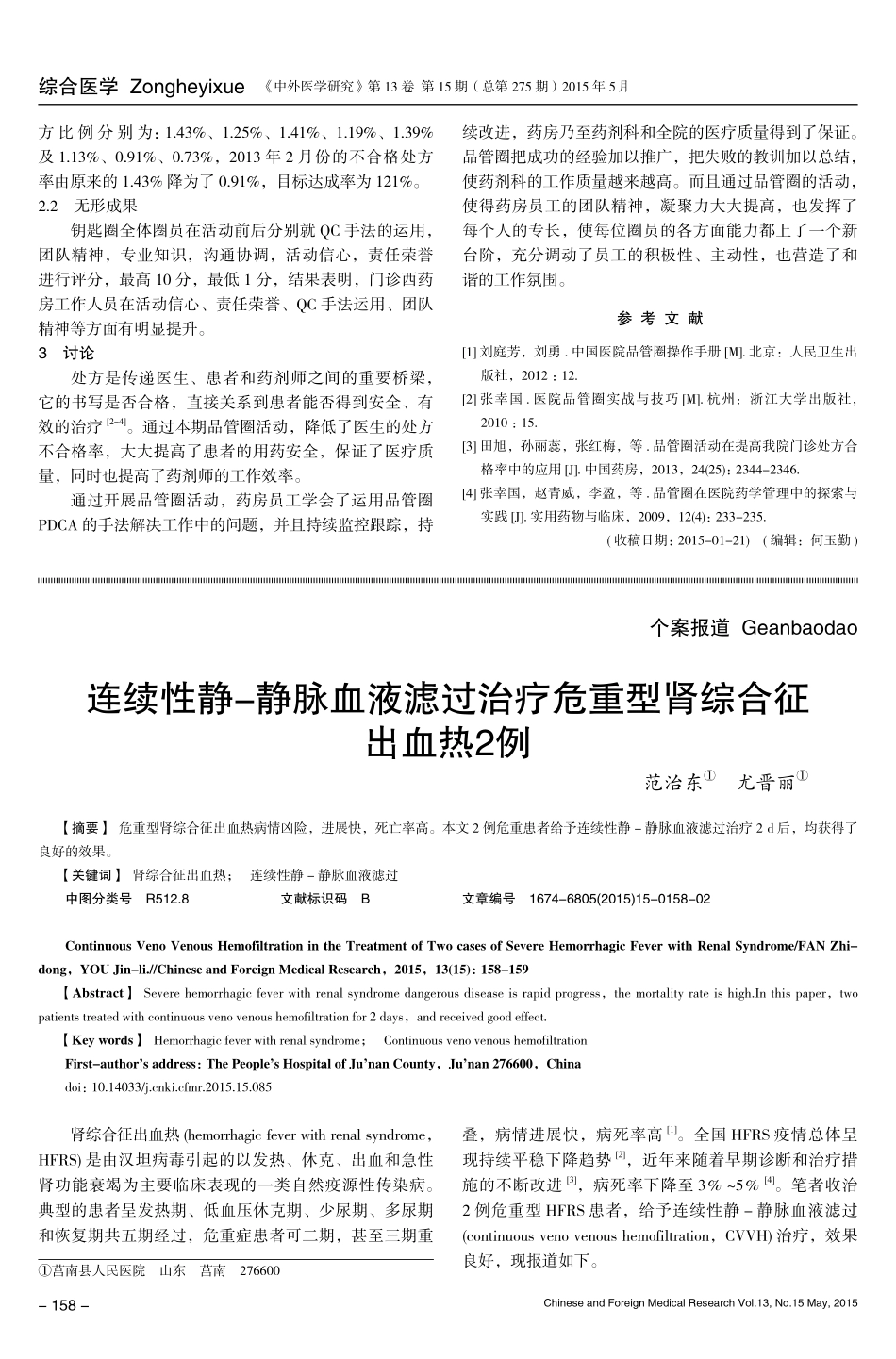 品管圈活动在降低门诊处方不合格率方面的应用.pdf_第3页