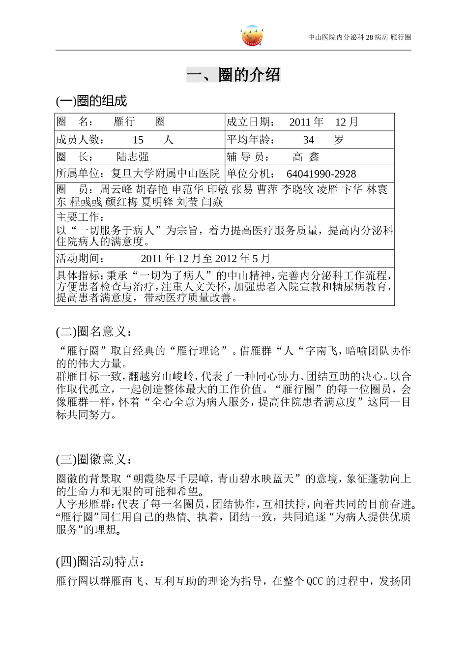 其他：5内分泌科品管圈成果汇报书.doc_第2页