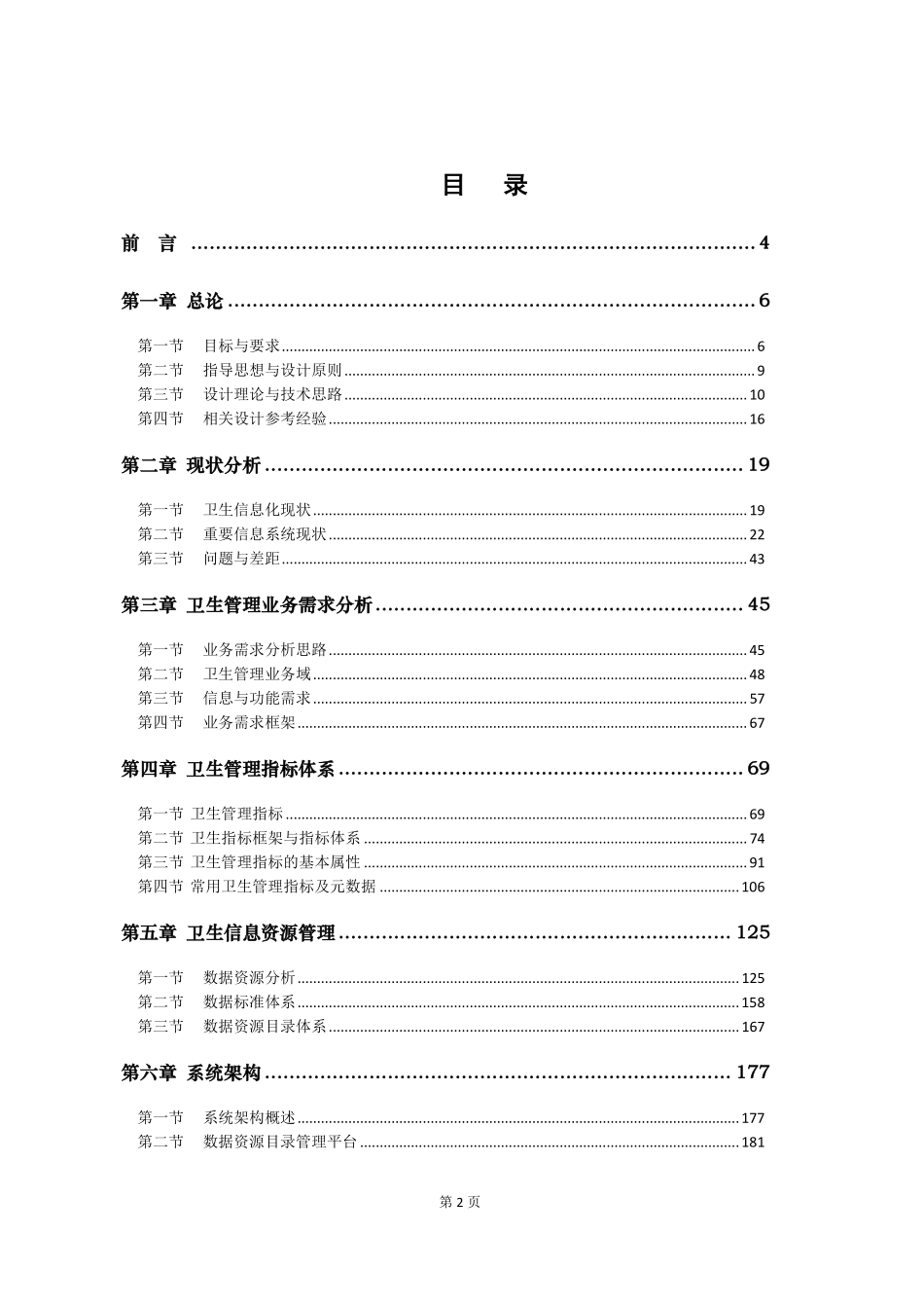 卫生综合管理信息平台建设指南(1).pdf_第2页