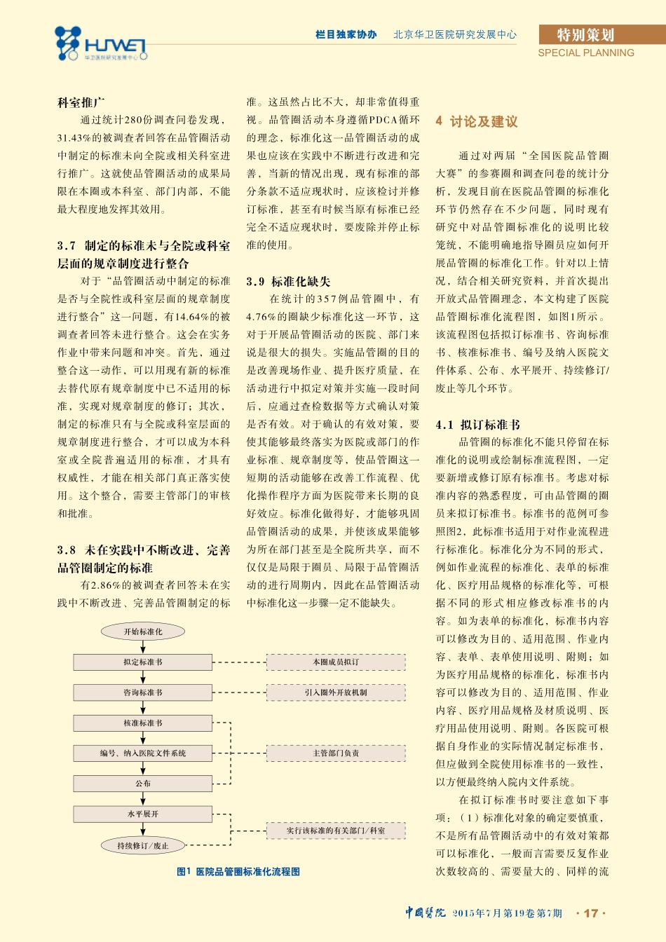 我国医院品管圈标准化存在的问题及其对策.pdf_第3页