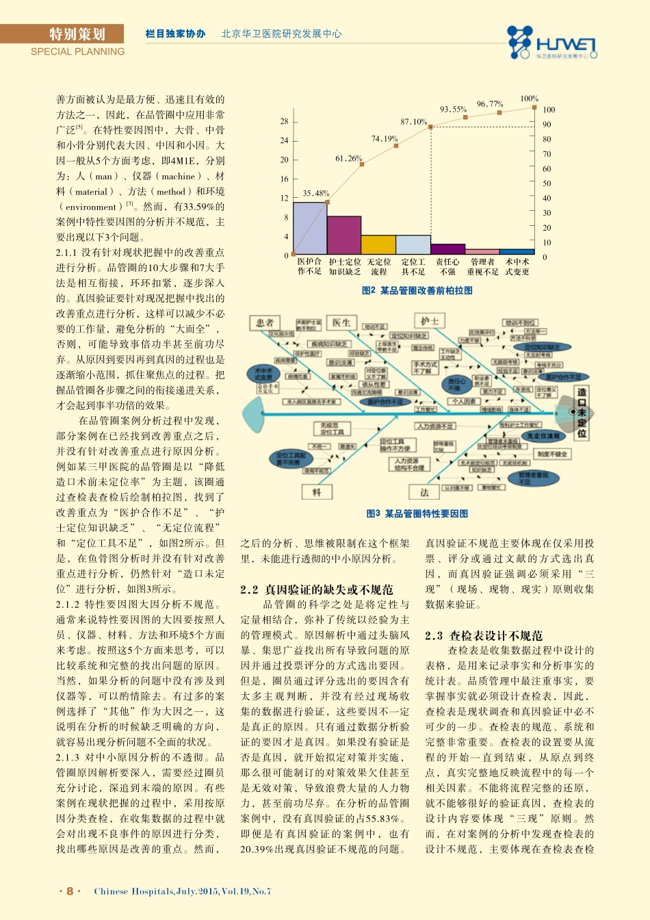 我国医院品管圈真因验证存在的问题及其对策.pdf_第2页