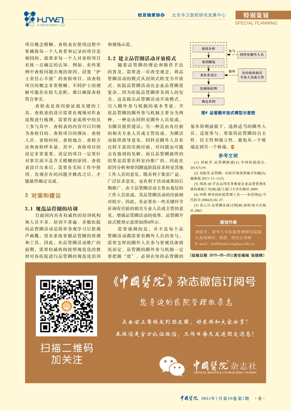 我国医院品管圈真因验证存在的问题及其对策.pdf_第3页