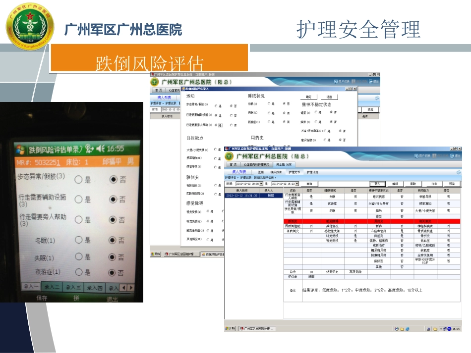 物联网技术在临床医疗护理中的应用（下）.ppt_第2页